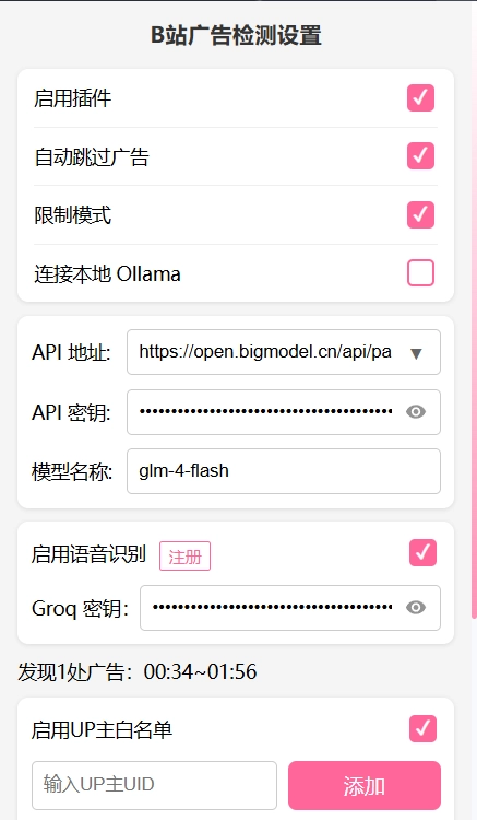 VideoAdGuard 主界面