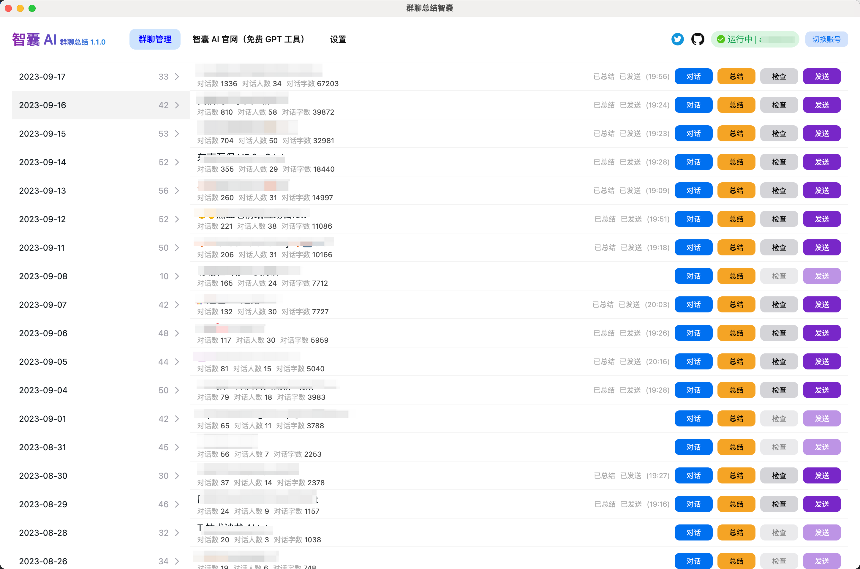 wechat-ai-summarize-bot 主界面