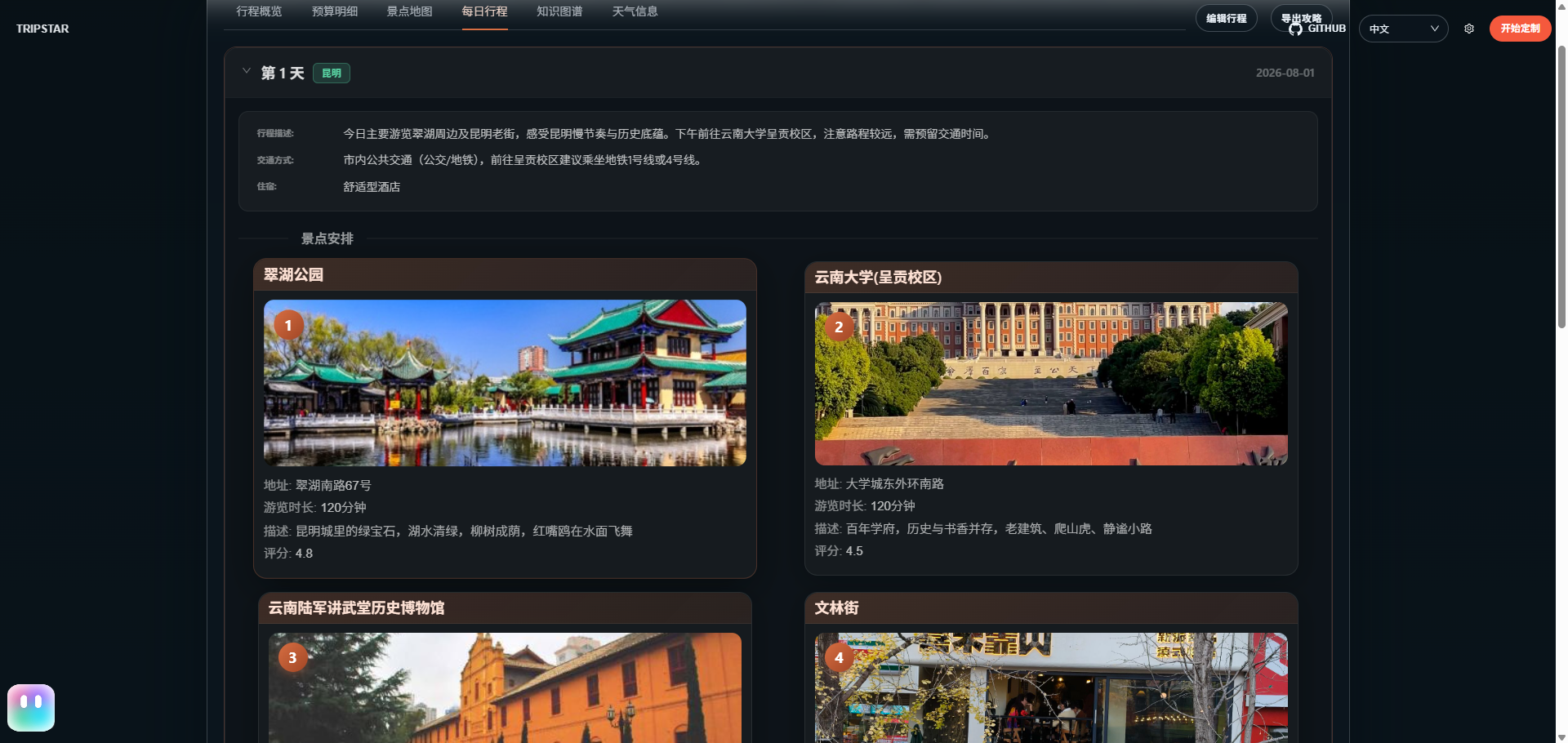 TripStar-Java 界面截图