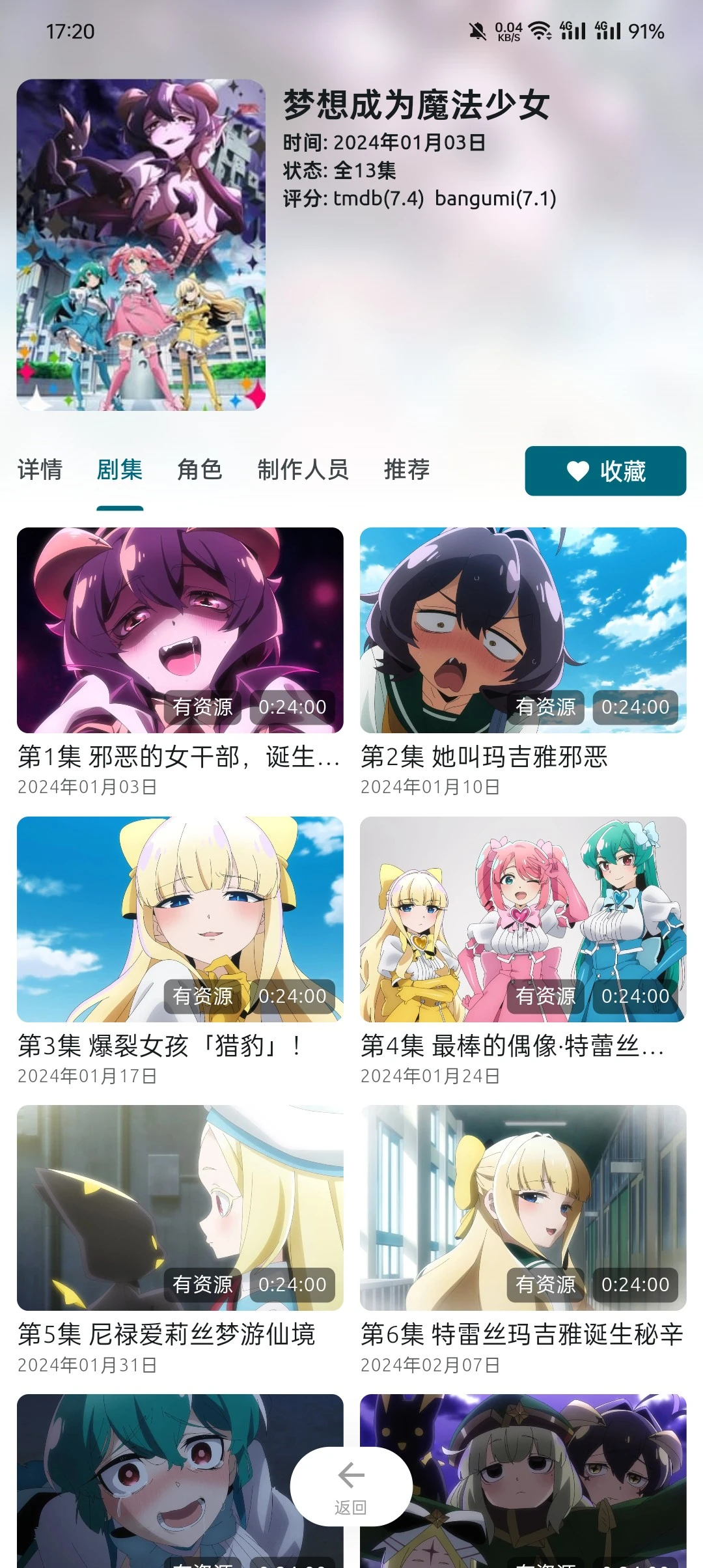 AniCh 界面截图