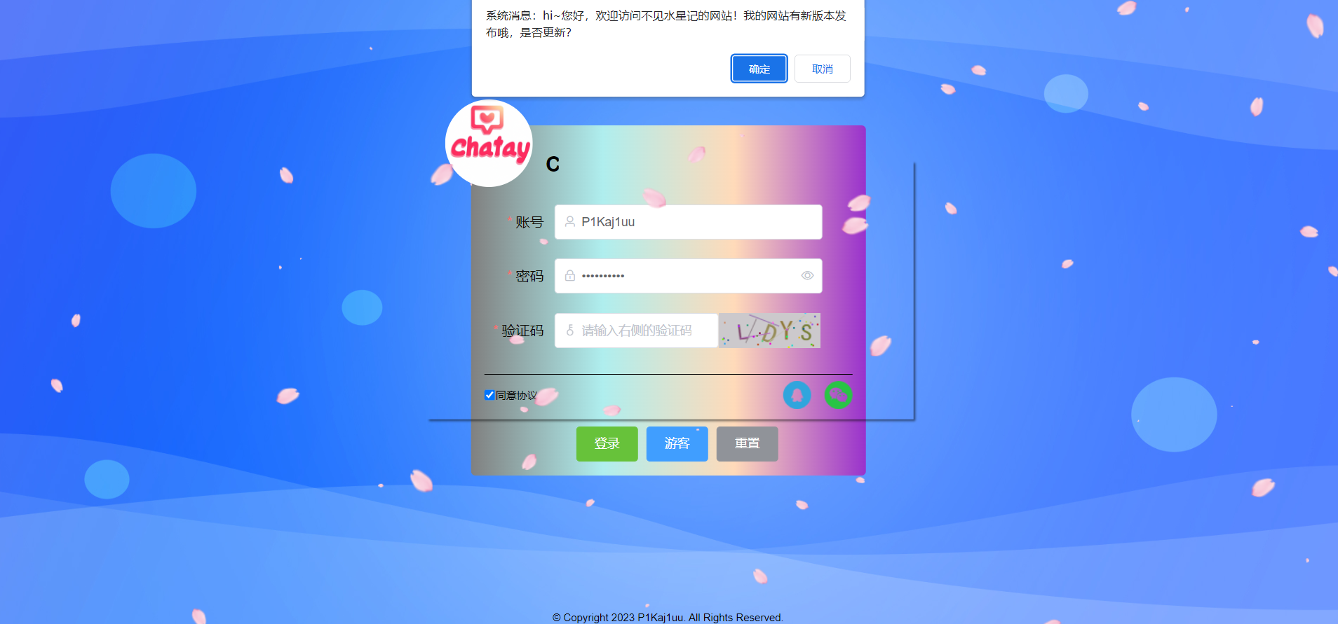 ChattyPlay-Agent 界面截图