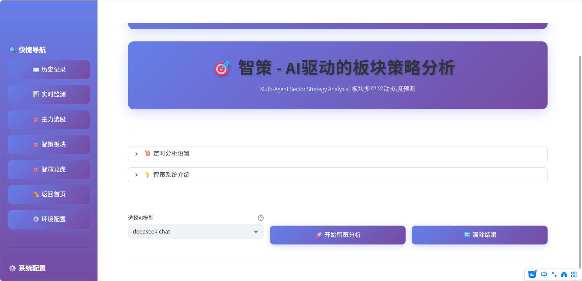 aiagents-stock 界面截图