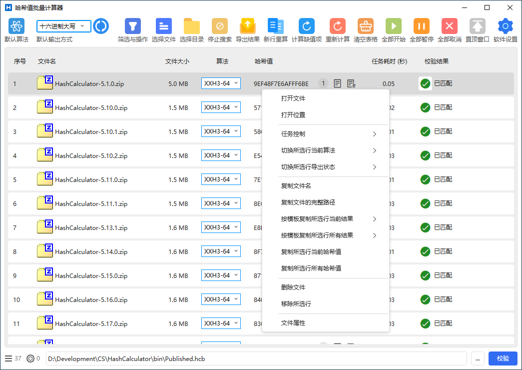 HashCalculator 界面截图