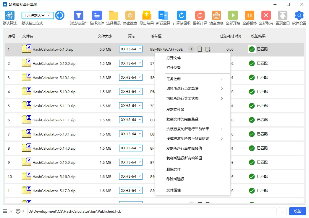 HashCalculator 界面截图