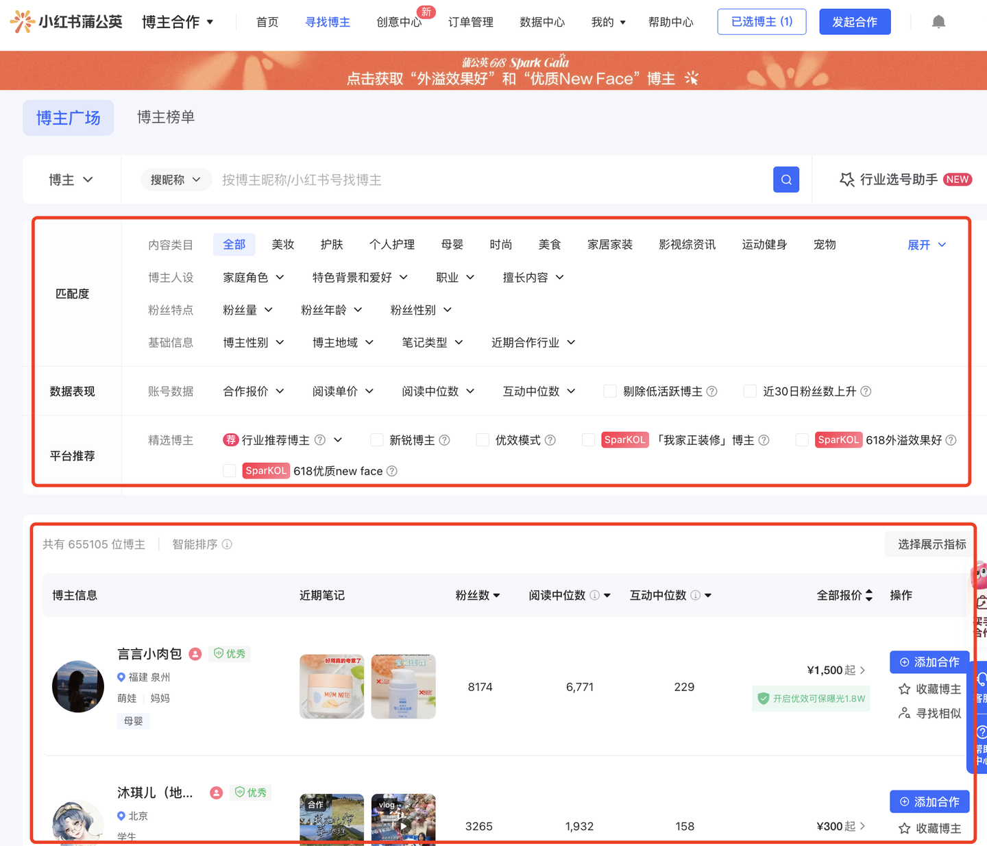 pgy_spider 界面截图
