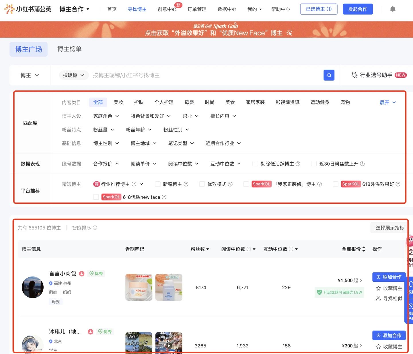 pgy_spider 界面截图