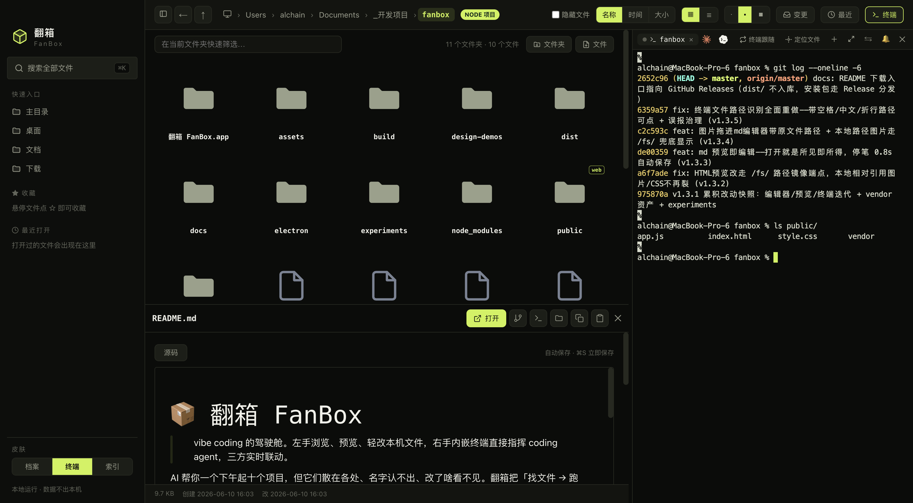 fanbox 界面截图