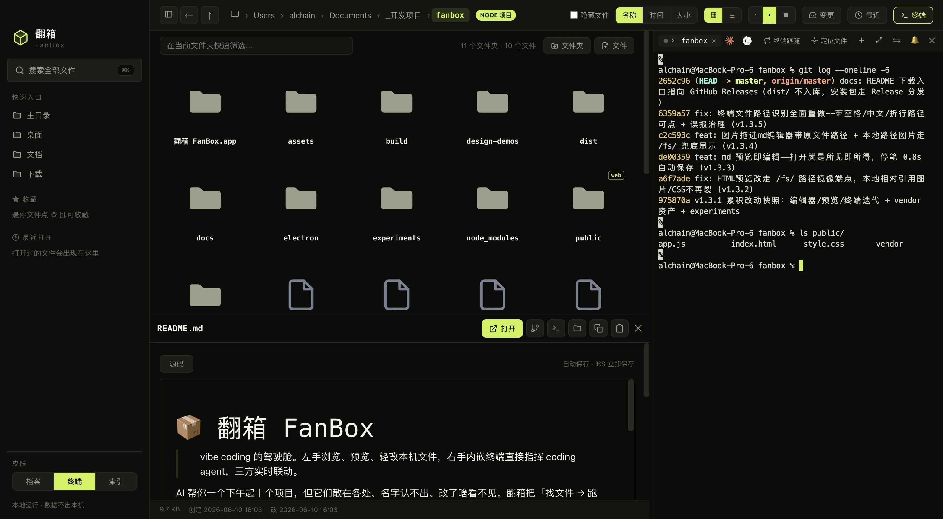 fanbox 界面截图