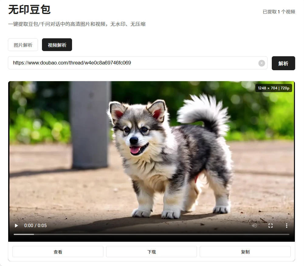 doubao-nomark 界面截图