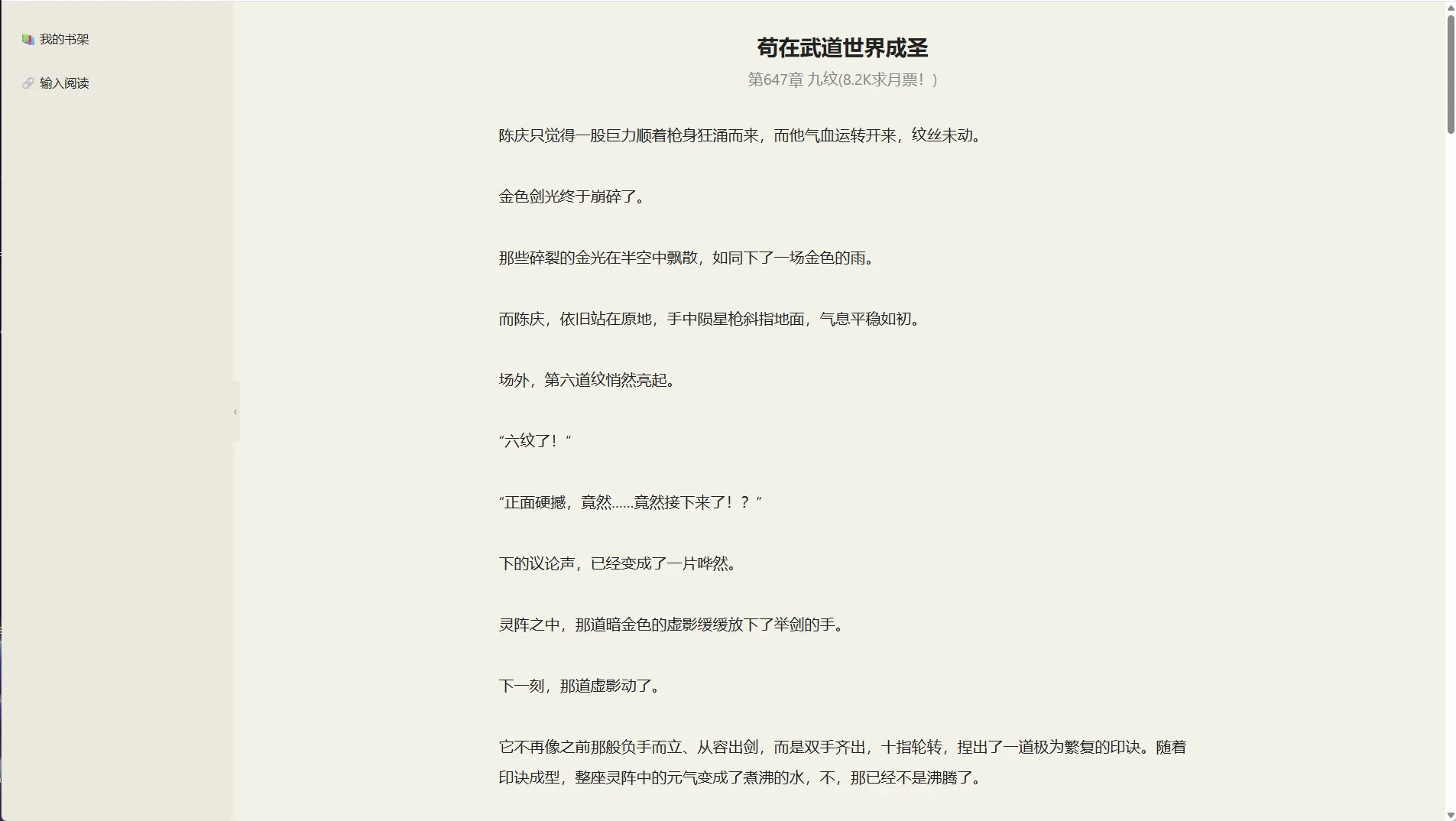 NetNovelReader 界面截图