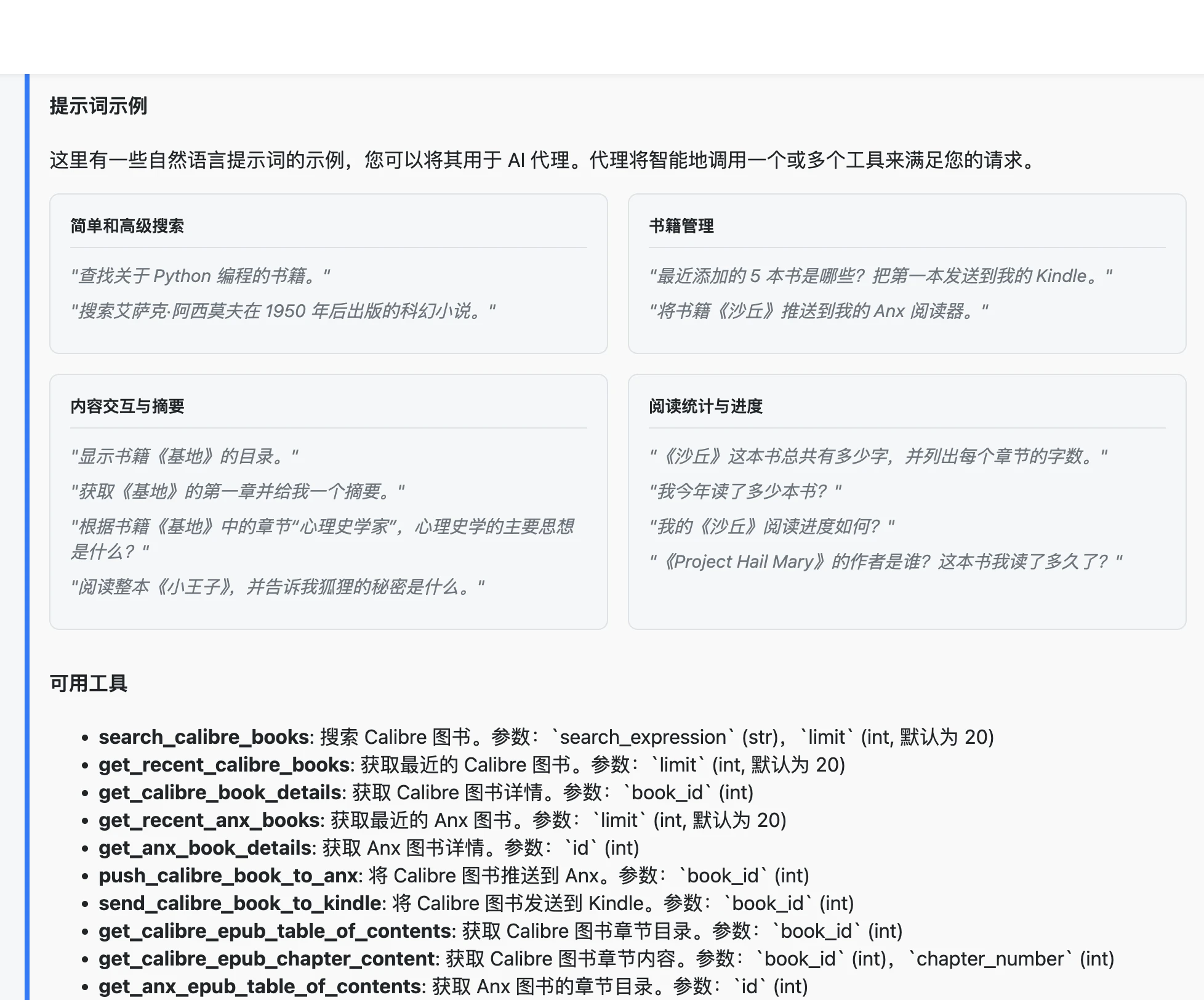 anx-calibre-manager 界面截图