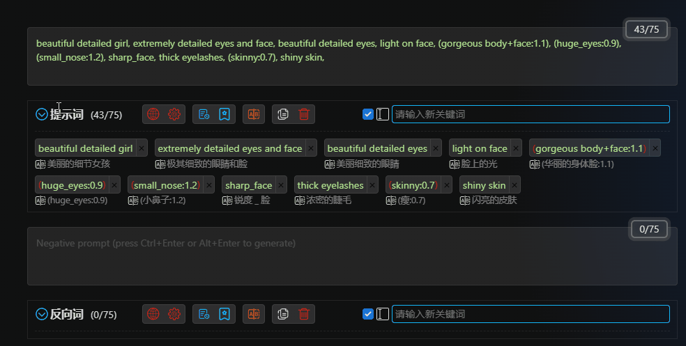sd-webui-prompt-all-in-one 界面截图