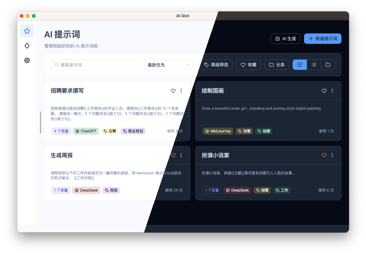 AI-Gist 界面截图