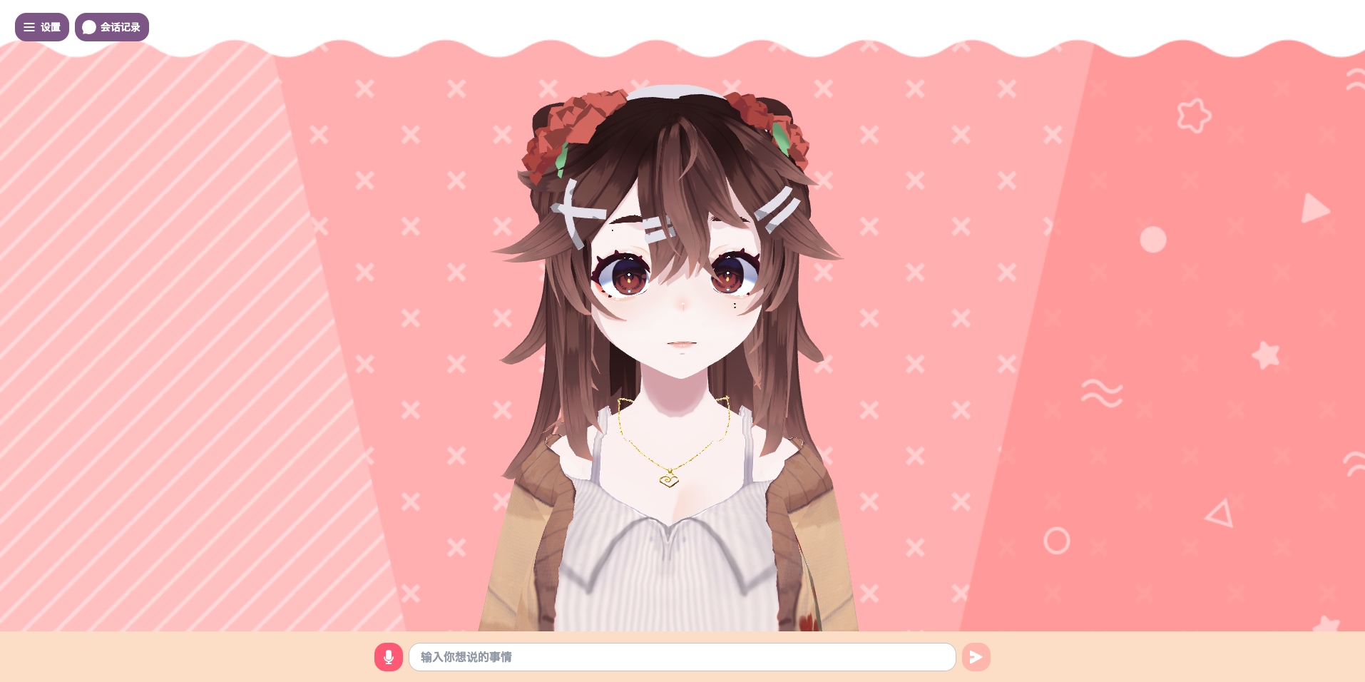 VirtualWife 界面截图