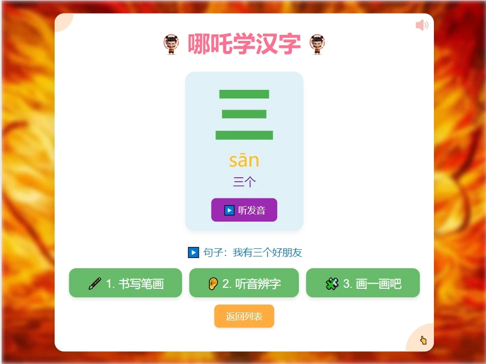 hanzi-study 界面截图