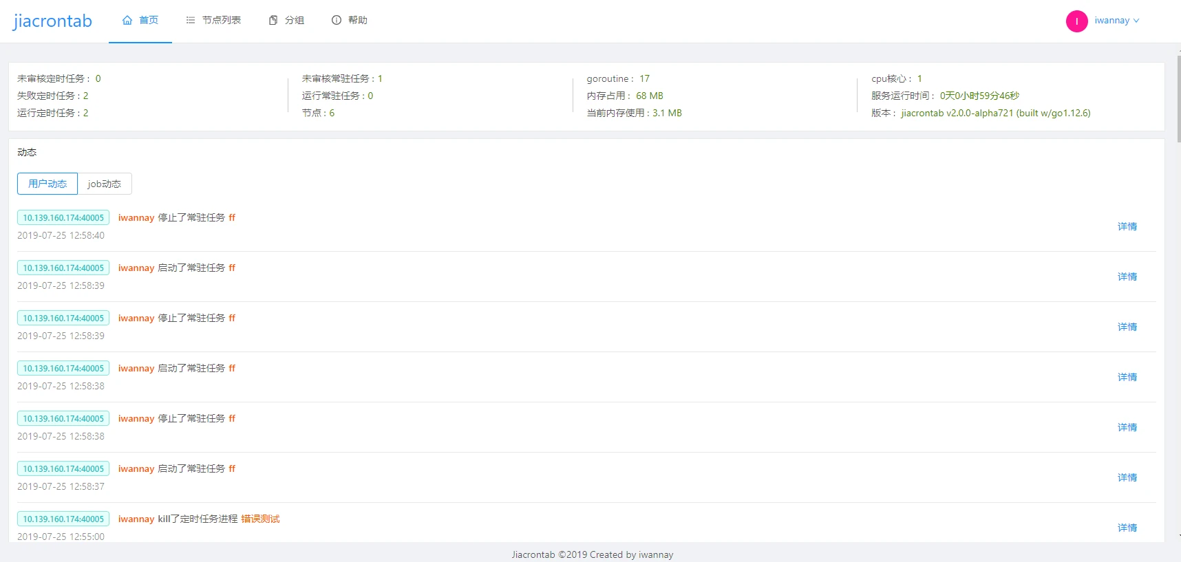 jiacrontab 界面截图