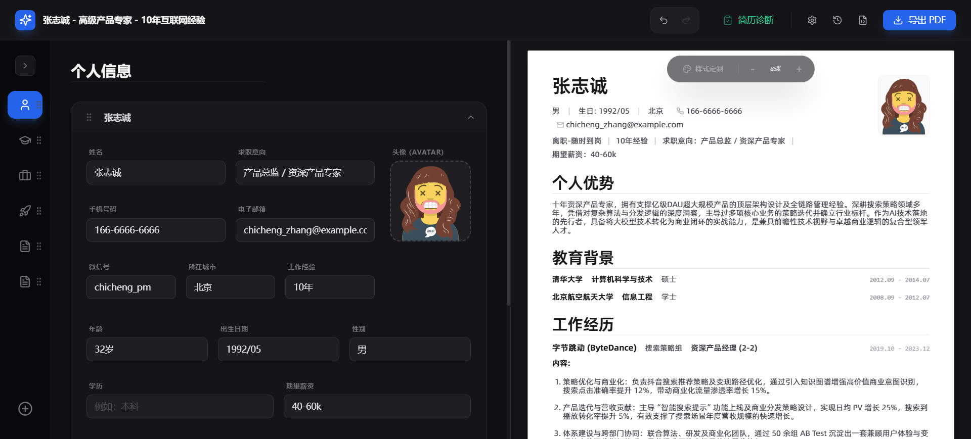 ai-resume-architect 主界面