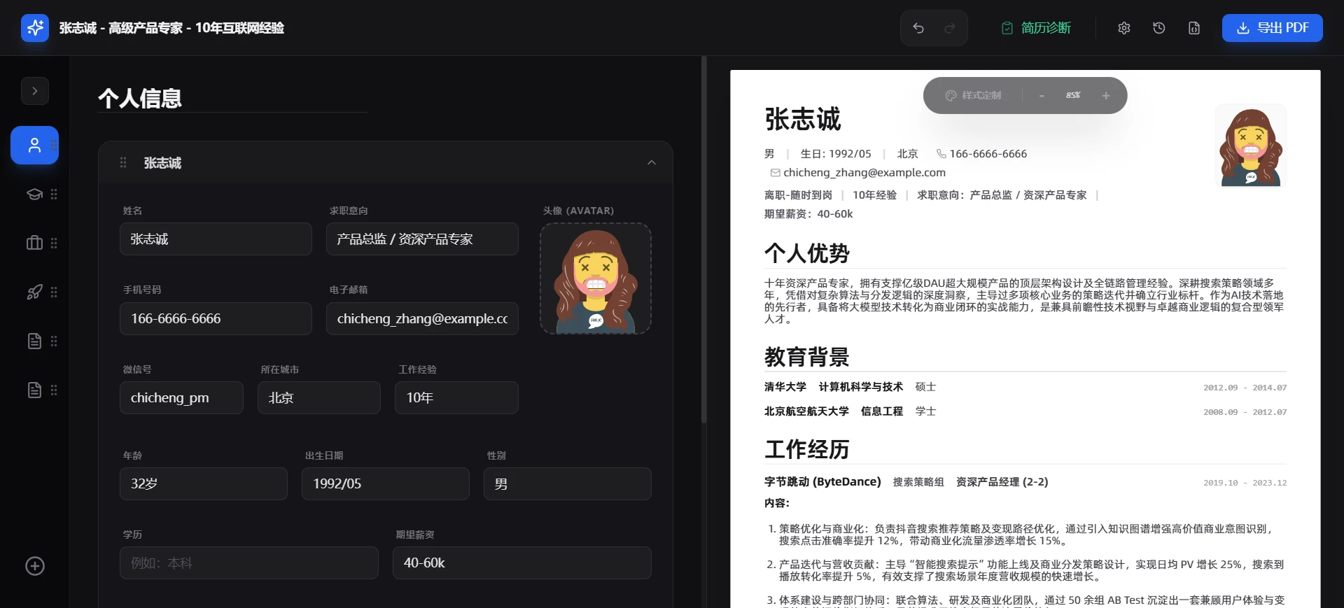 ai-resume-architect 主界面
