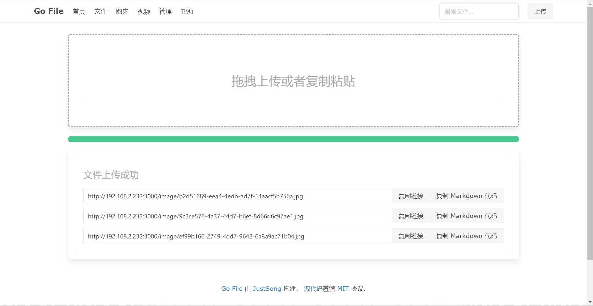 go-file 界面截图