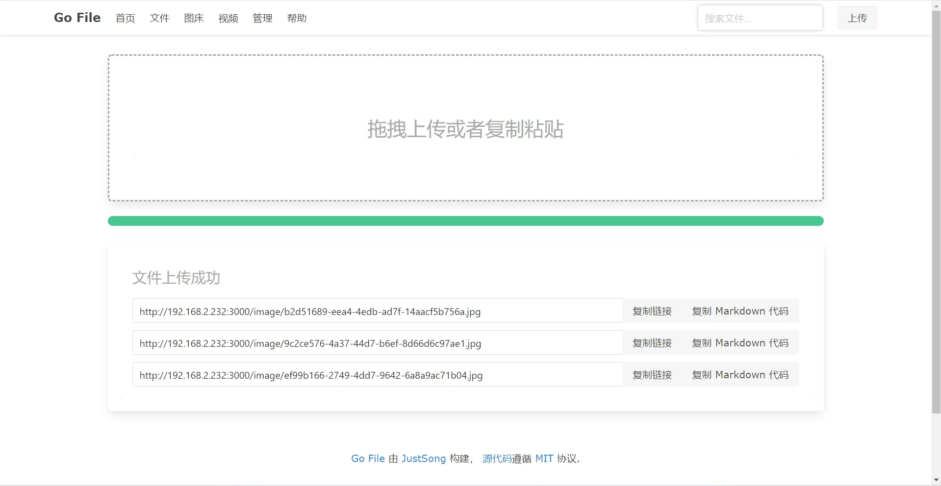 go-file 界面截图