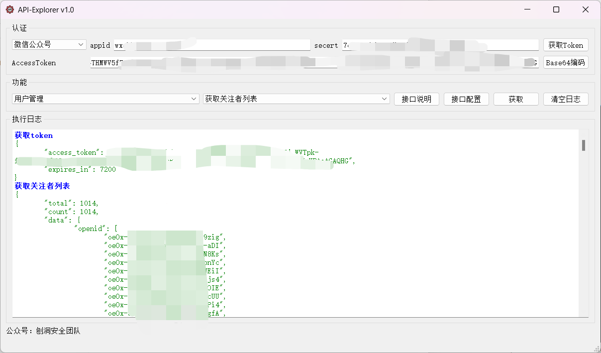 API-Explorer 界面截图