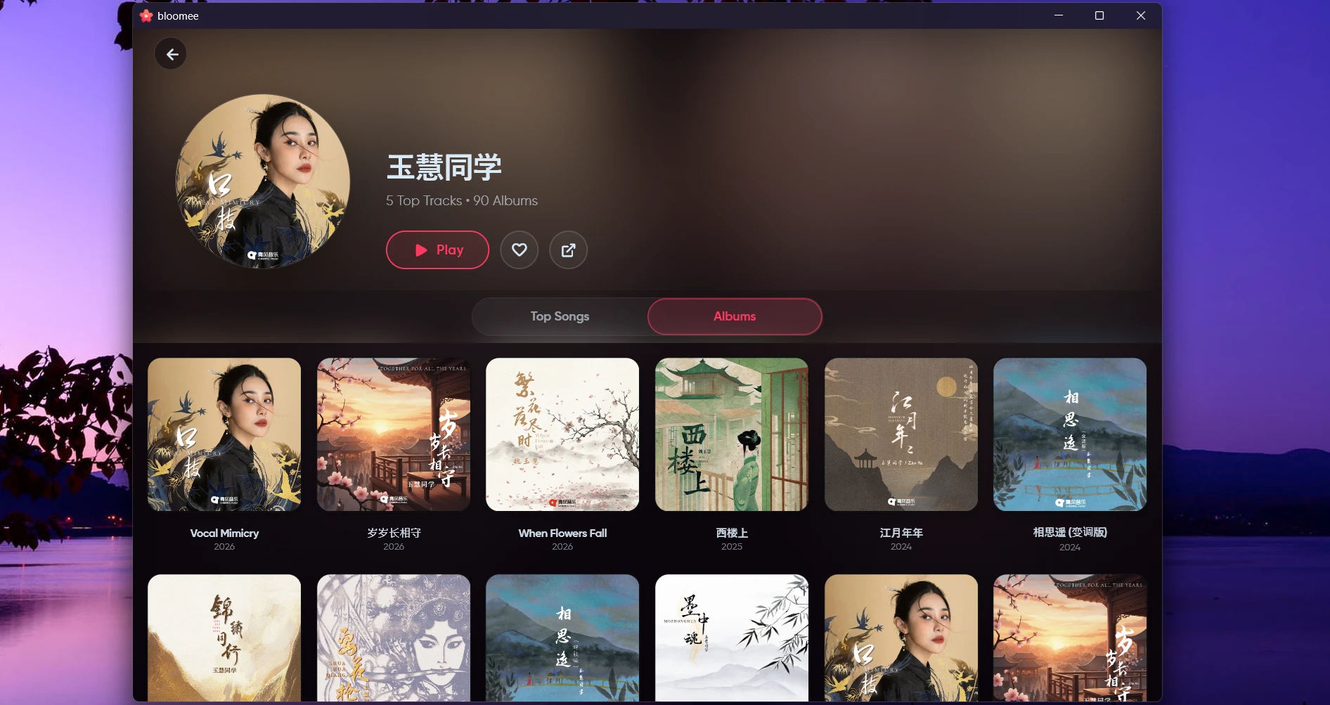 BloomeeTunes 界面截图