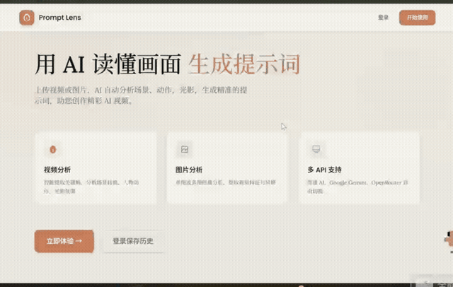 prompt-lens 主界面