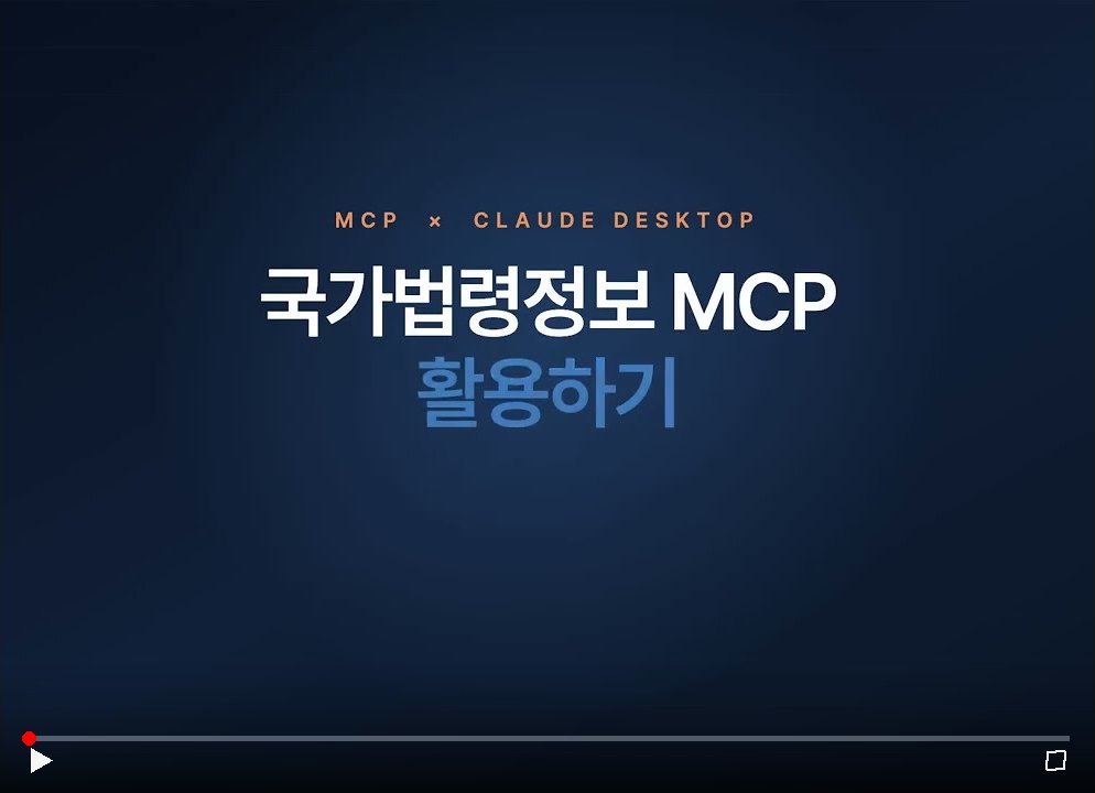 korean-law-mcp 主界面