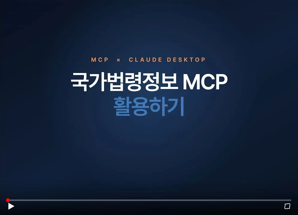 korean-law-mcp 主界面