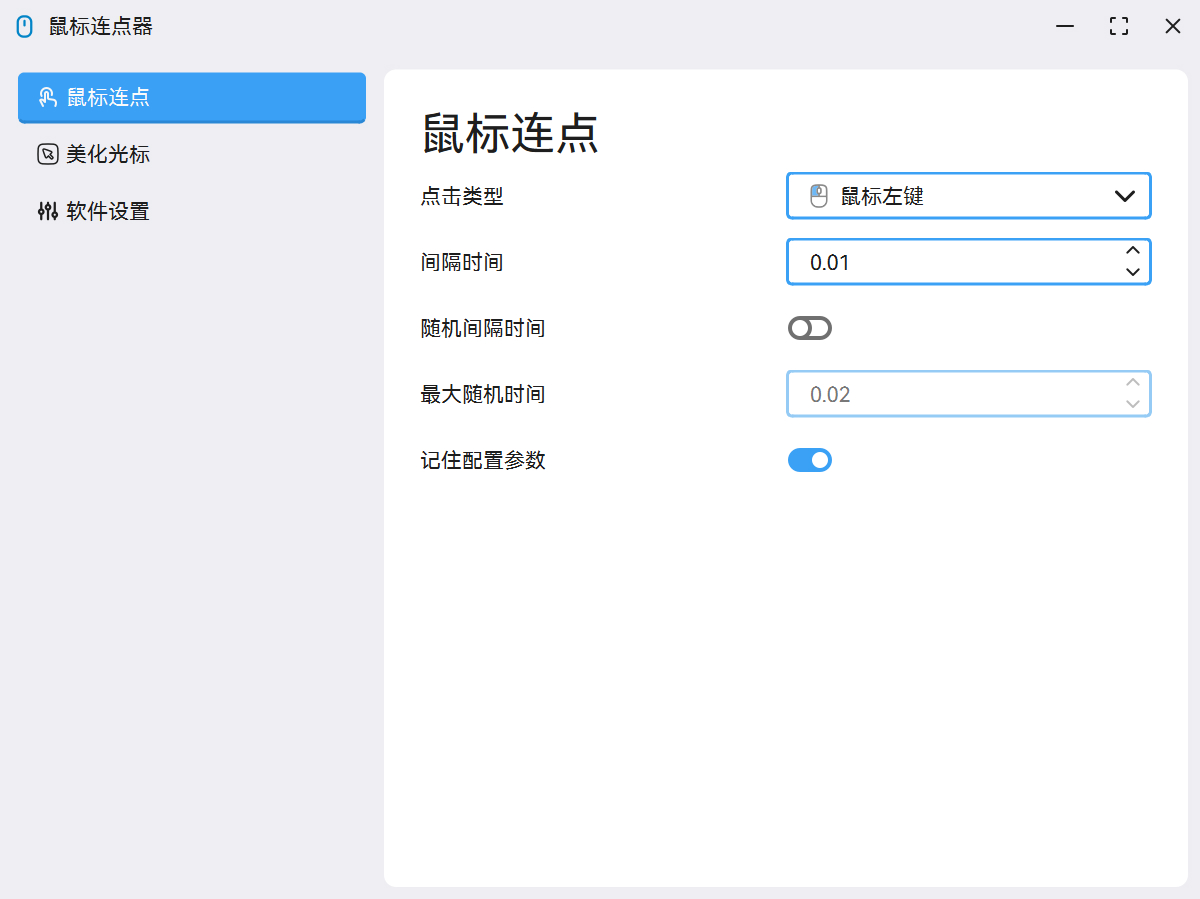 MouseClick 主界面