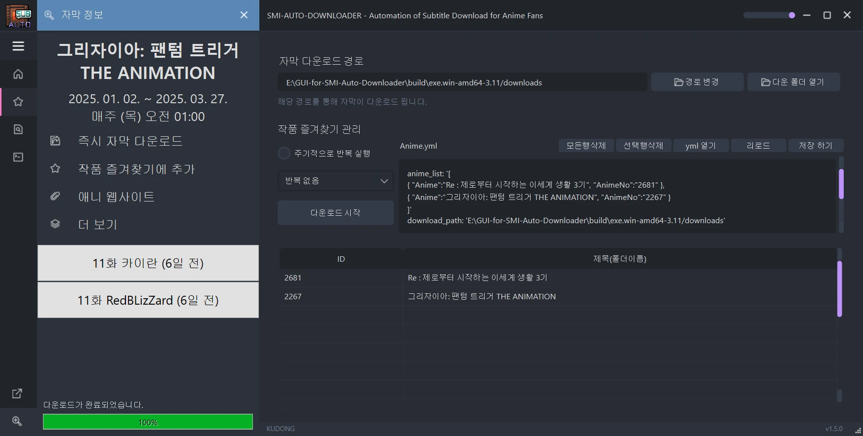 GUI-for-SMI-Auto-Downloader 界面截图
