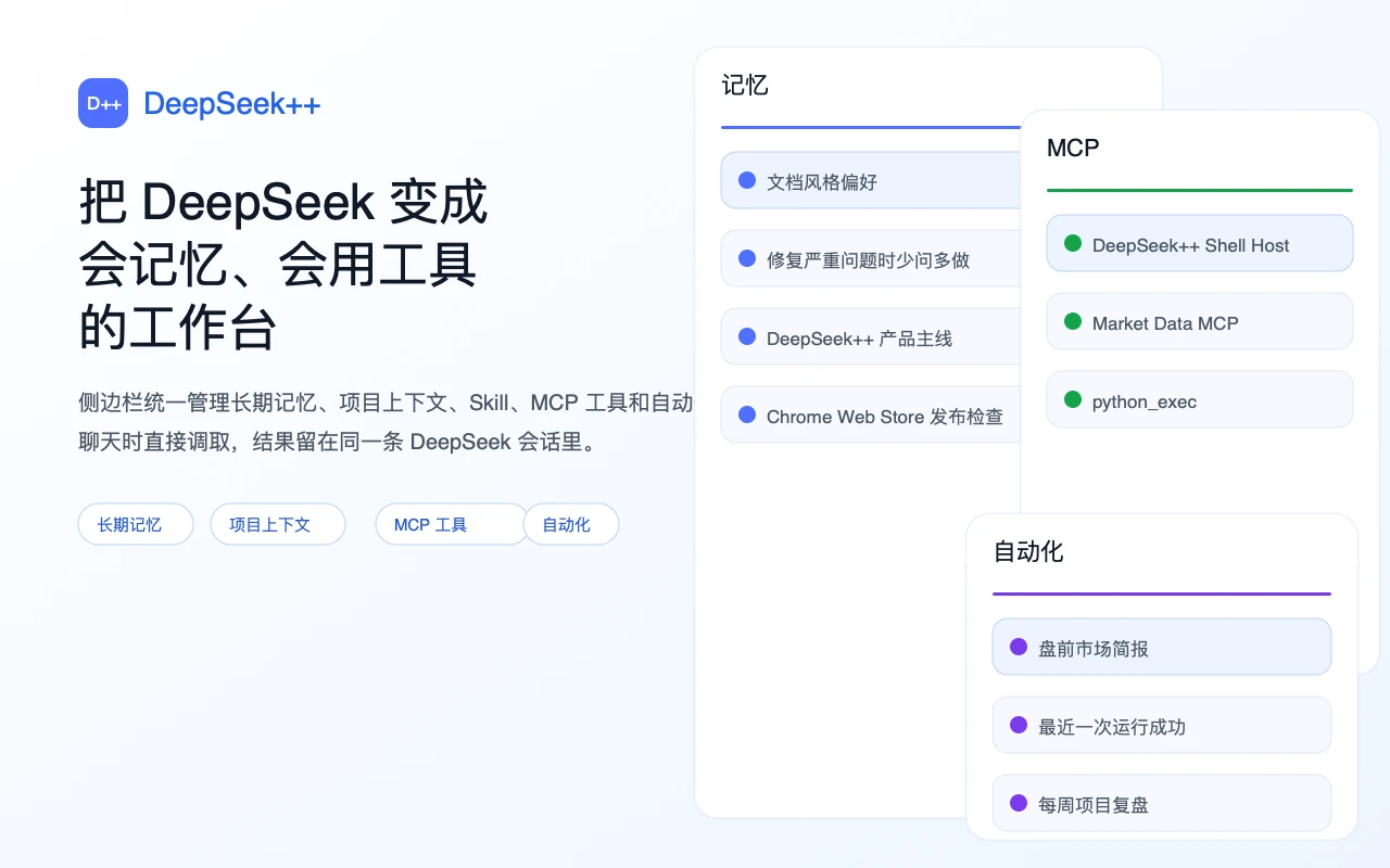 deepseek-pp 界面截图