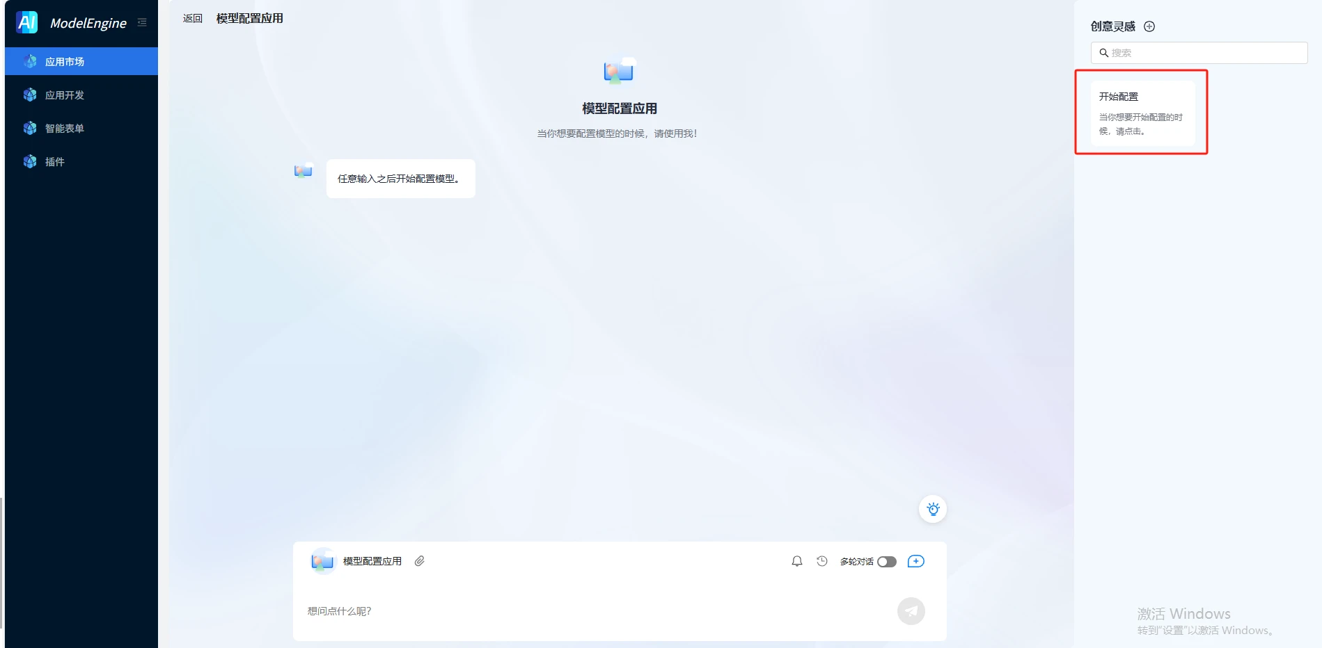 app-platform 主界面