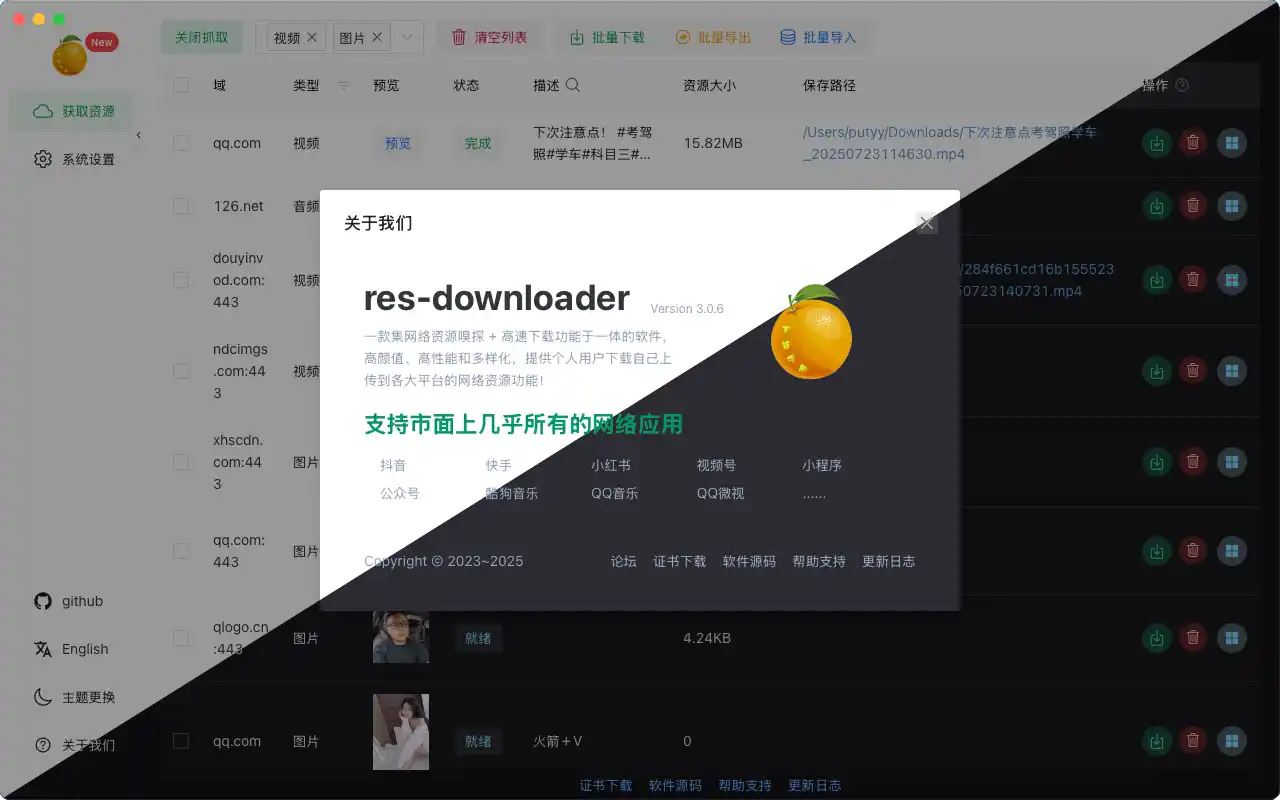 res-downloader 主界面