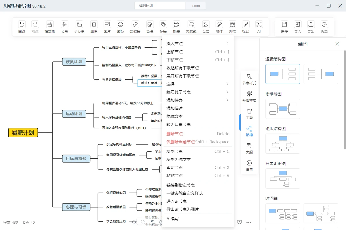 mind-map 界面截图