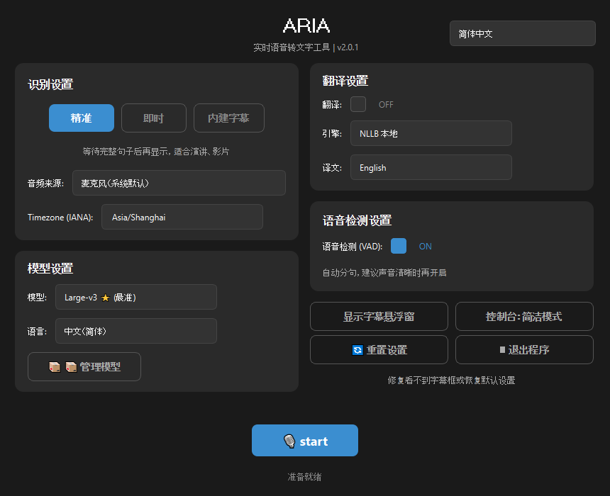 Aria 主界面