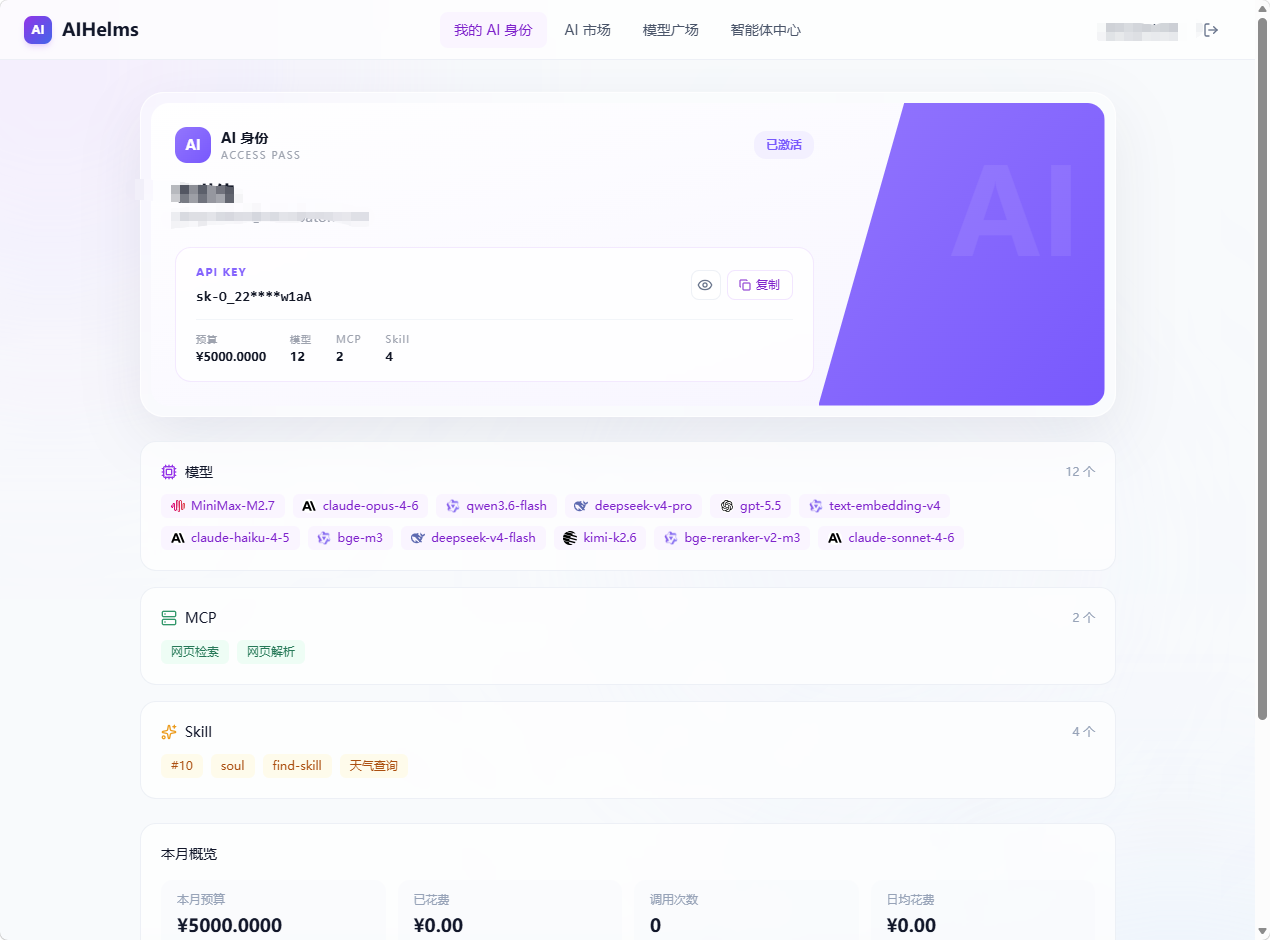 AIHelms 界面截图