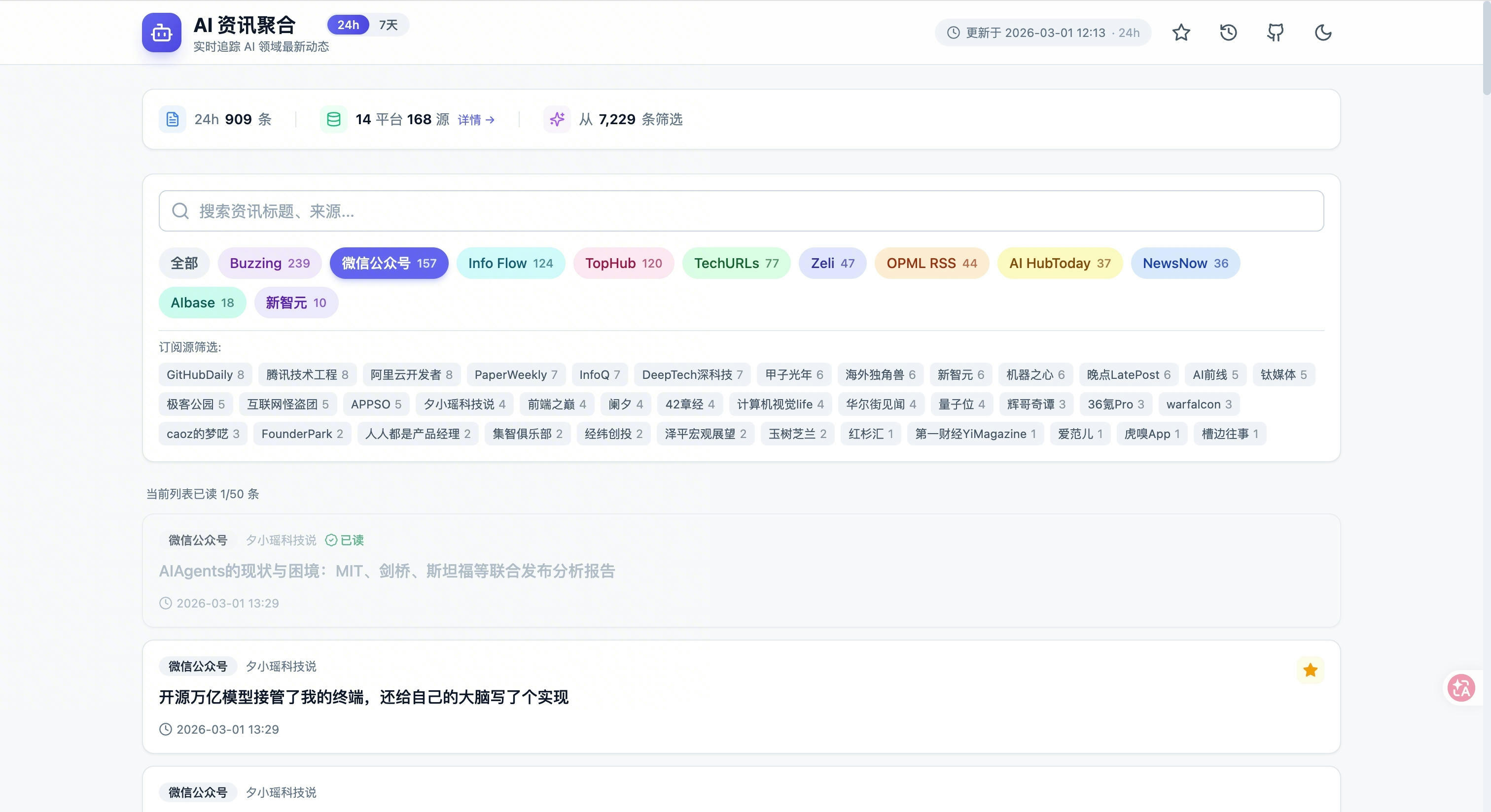 ai-news-aggregator 主界面