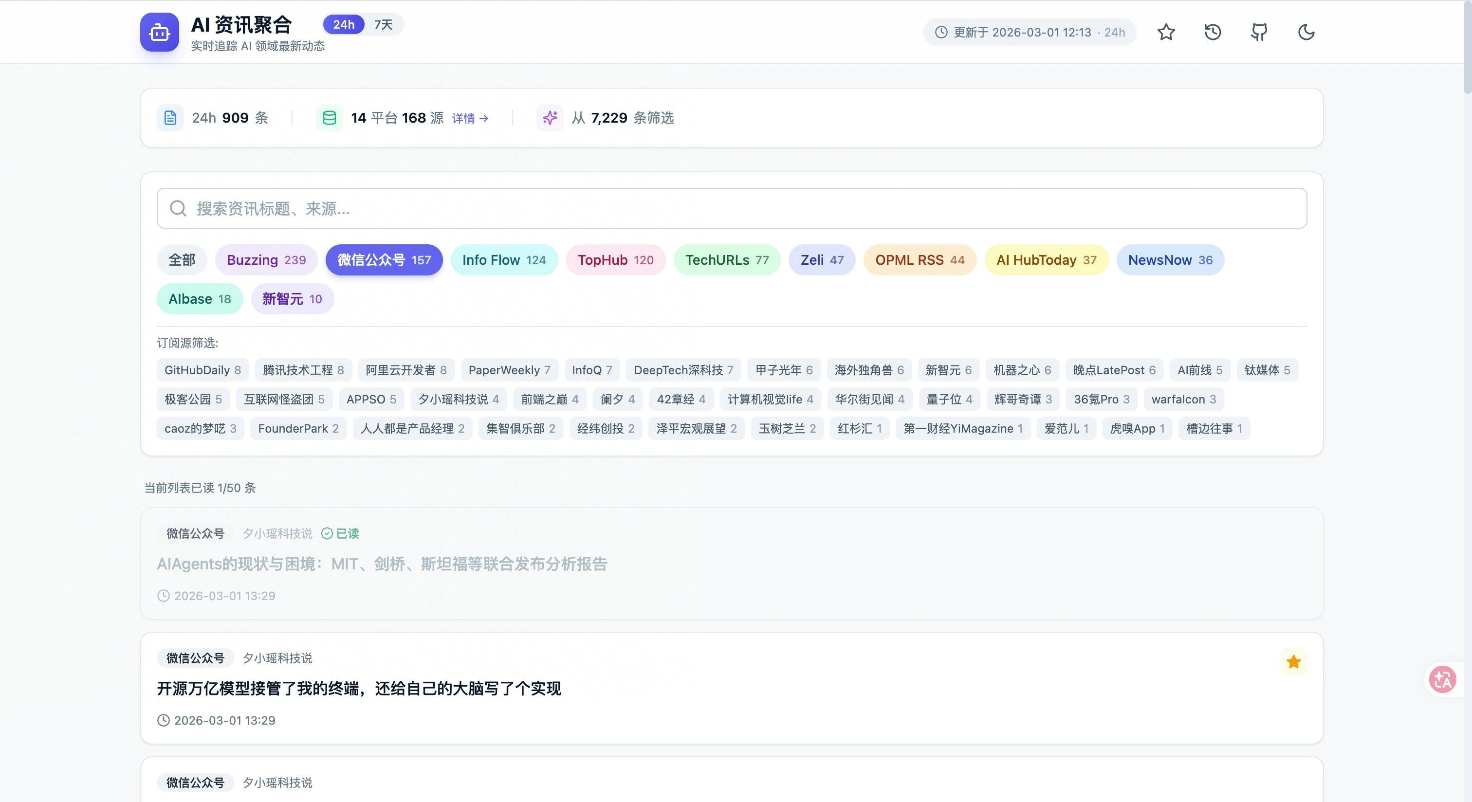 ai-news-aggregator 主界面