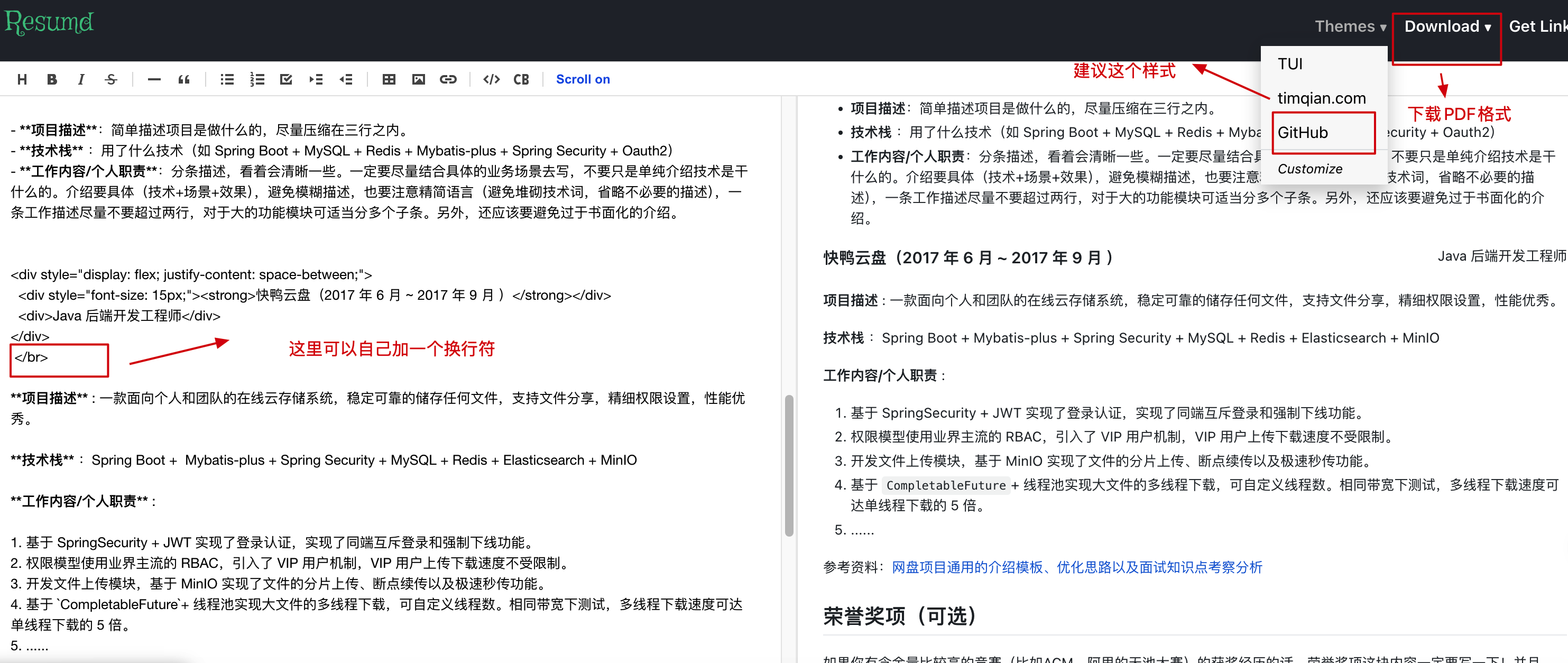 typora-markdown-resume 主界面
