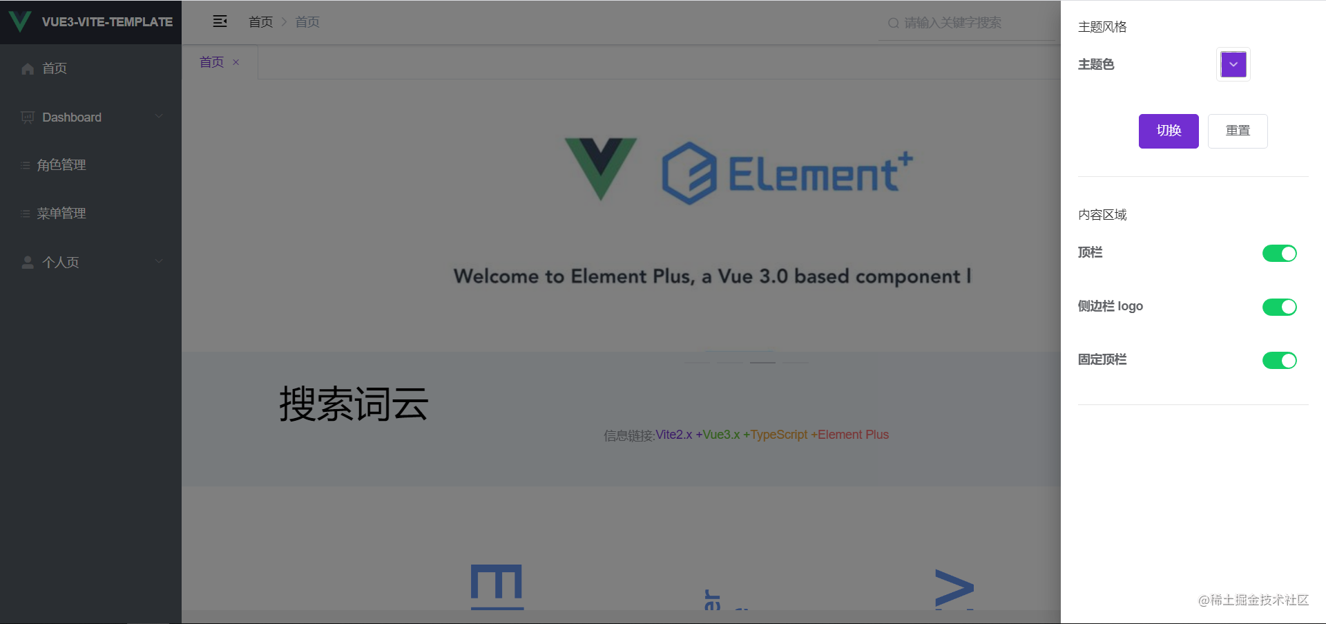 vue3.0-template-admin 界面截图