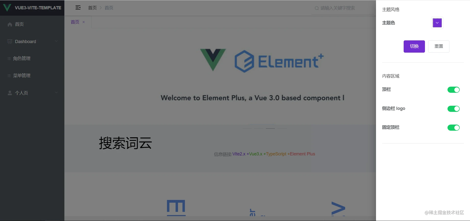 vue3.0-template-admin 界面截图