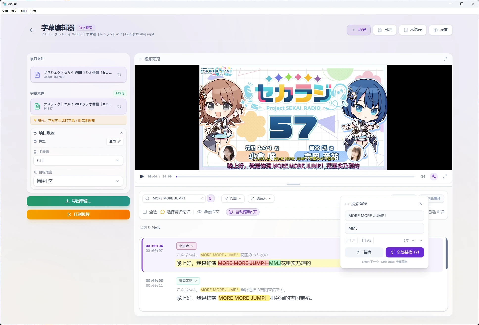 MioSub 界面截图