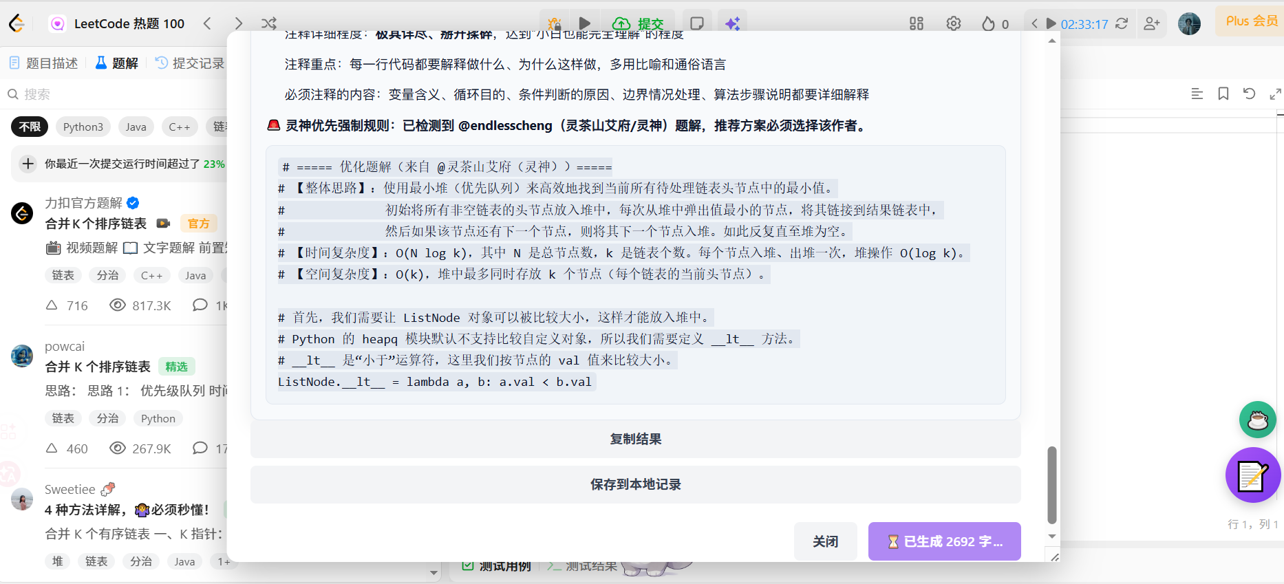 code-note-helper 界面截图