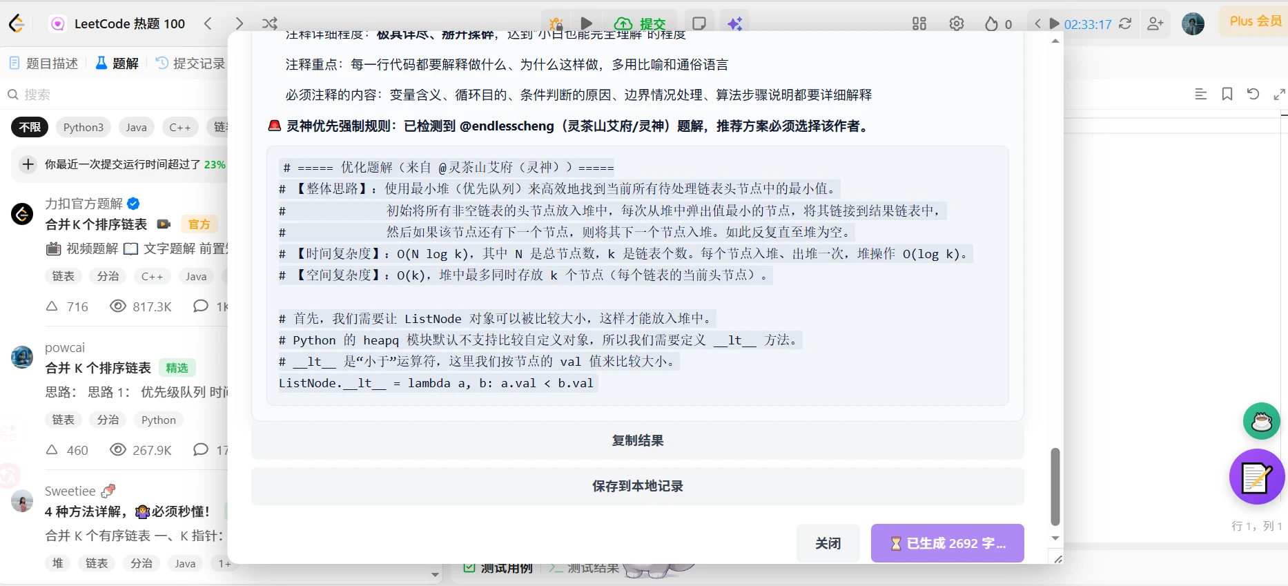 code-note-helper 界面截图