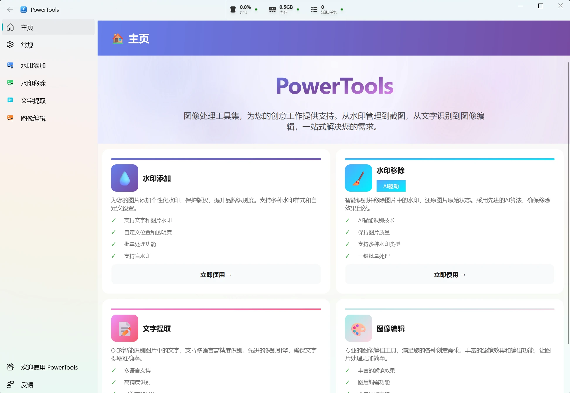 PowerTools 主界面