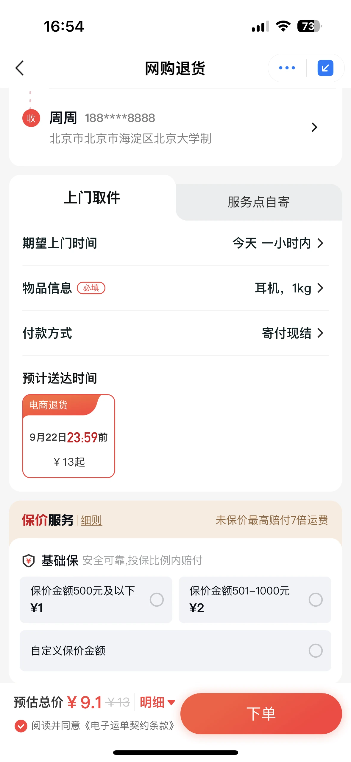 sf-express-return-picture 界面截图