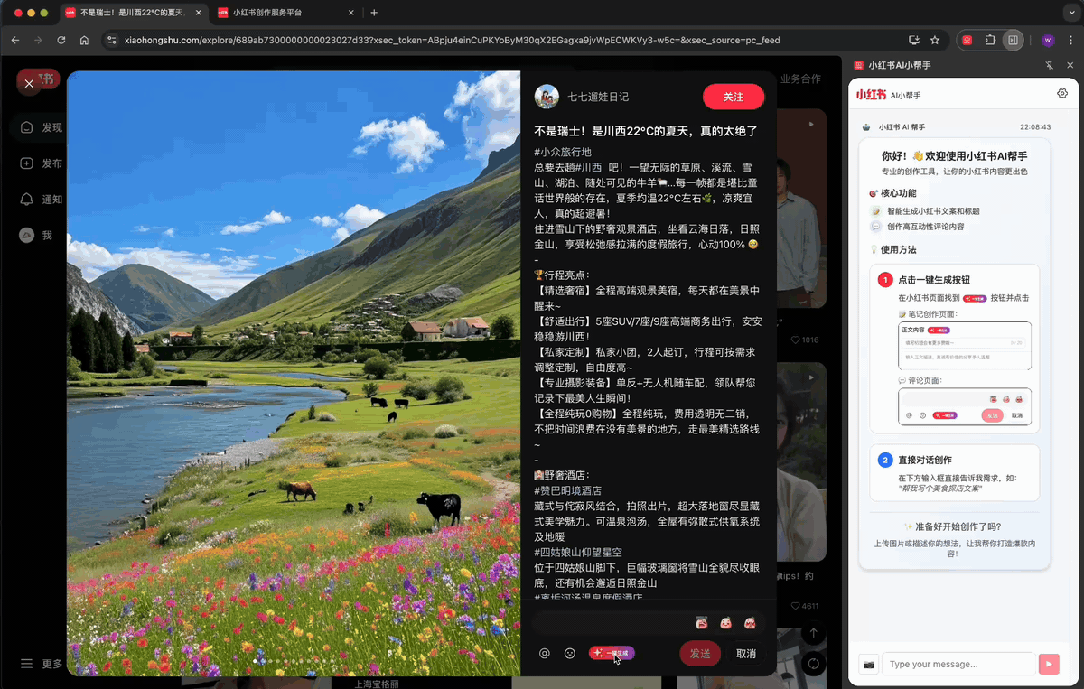 xhs-ai-tool 界面截图
