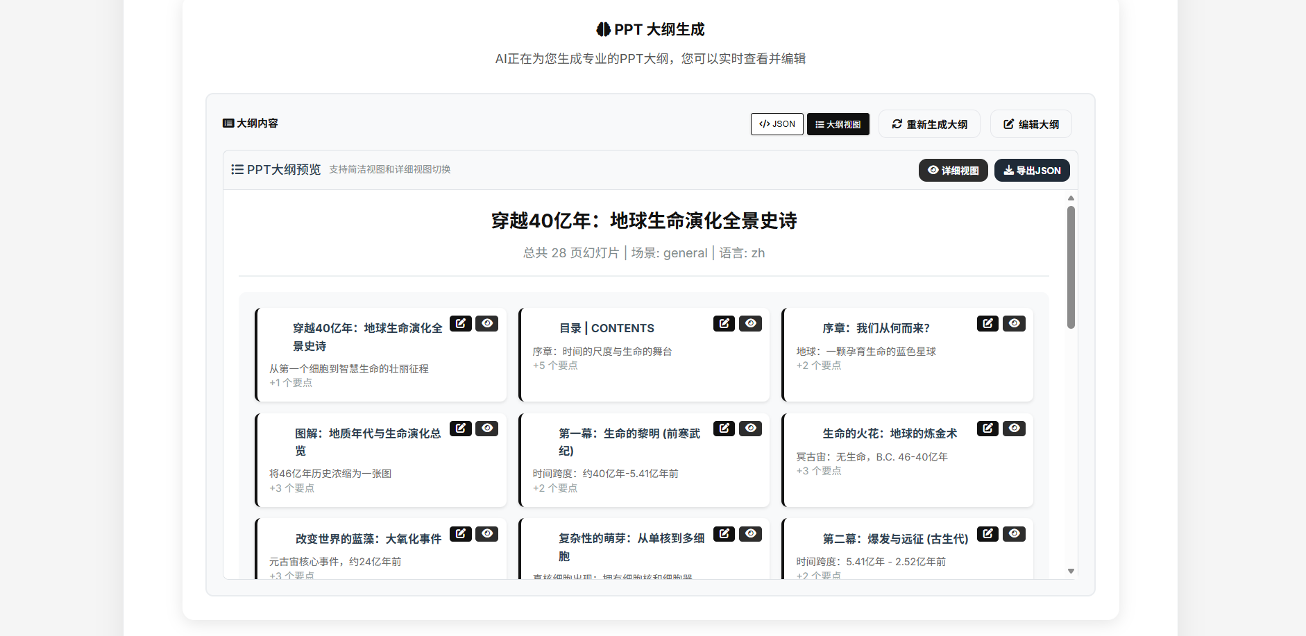 LandPPT 界面截图