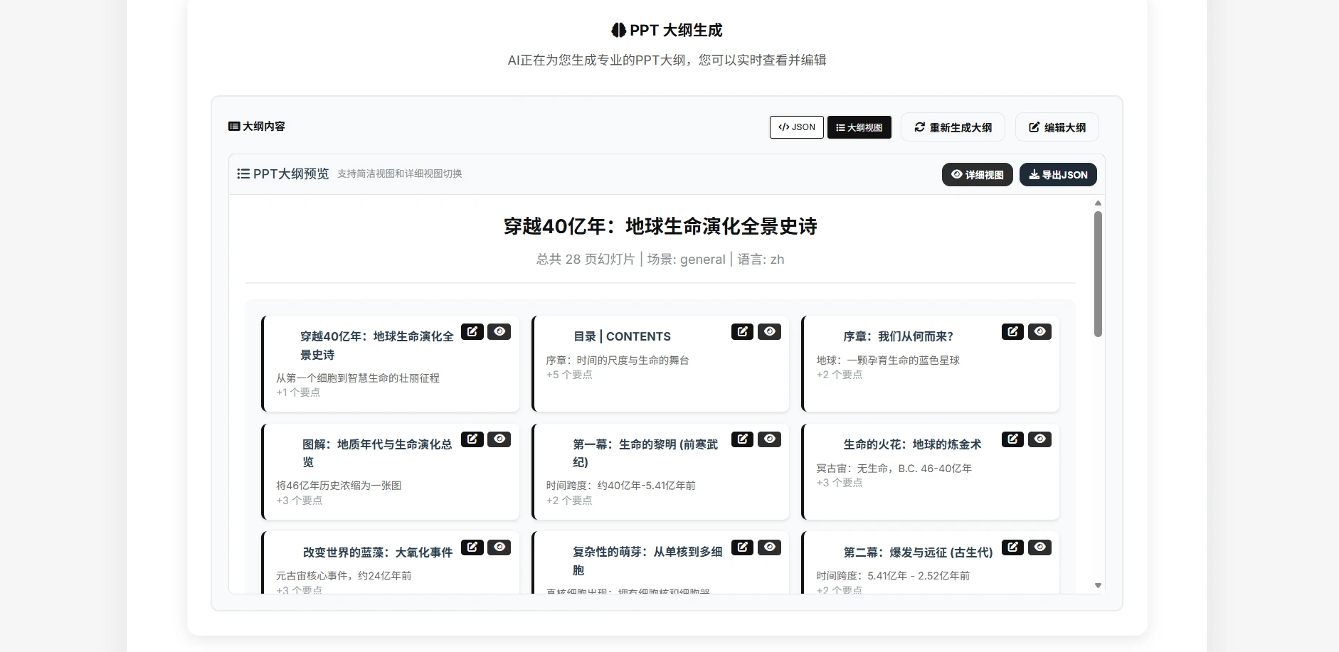 LandPPT 界面截图